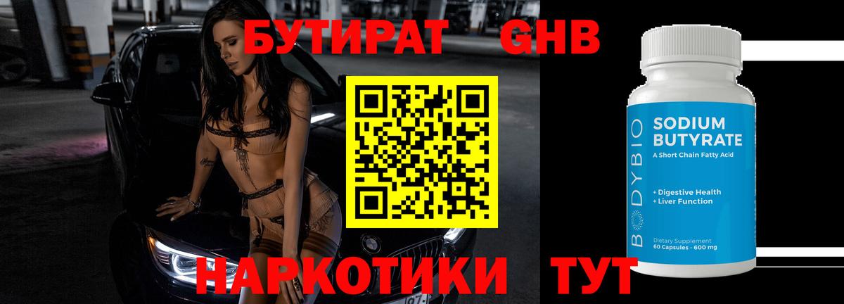 Бутират  Вход с VPN  Кыштым  Бутират бутандиол 