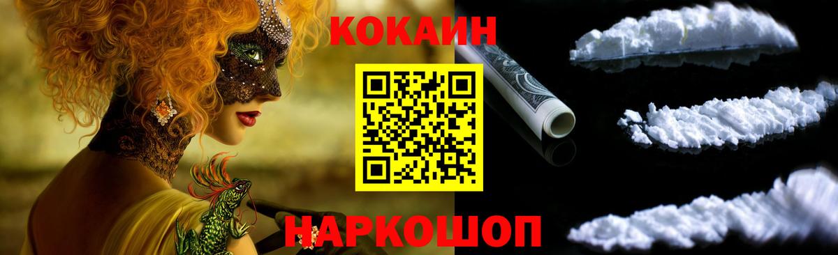 Кокаин 97%  COCAIN  Кокаин 97%  Кыштым  магазин продажи наркотиков  Вход с VPN 