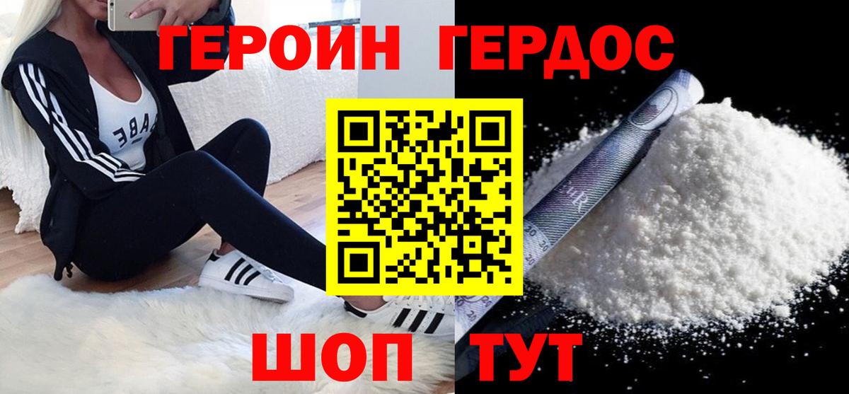 ГЕРОИН белый Кыштым