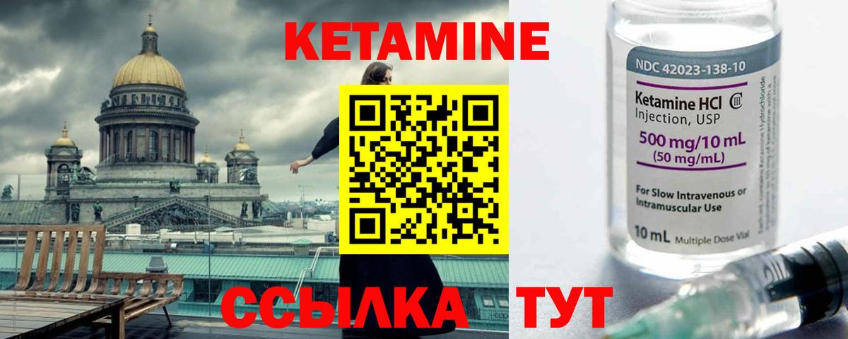 Кыштым  КЕТАМИН VHQ  Вход с VPN 