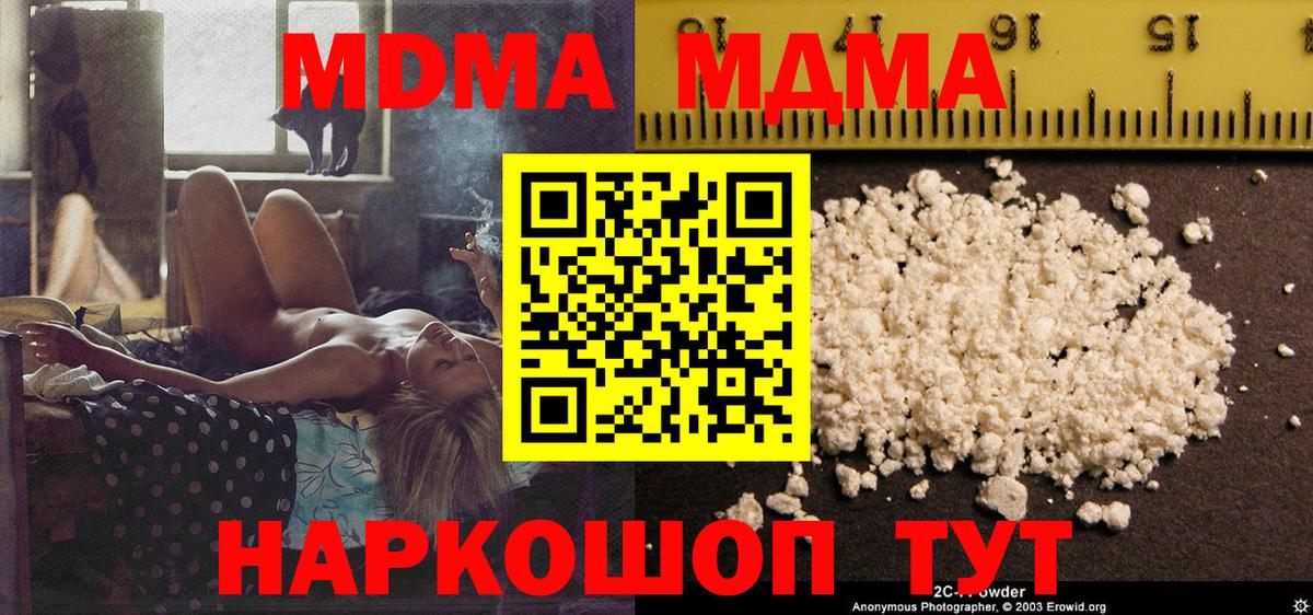МДМА кристаллы  Вход с VPN  Кыштым  МДМА  MDMA молли 