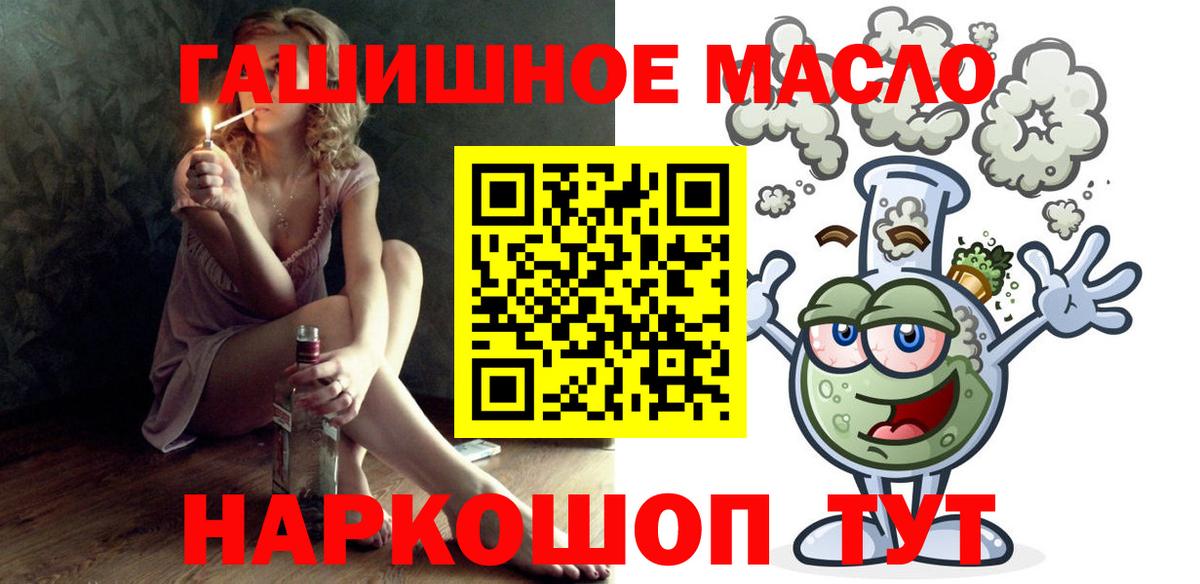 ТГК гашишное масло Кыштым